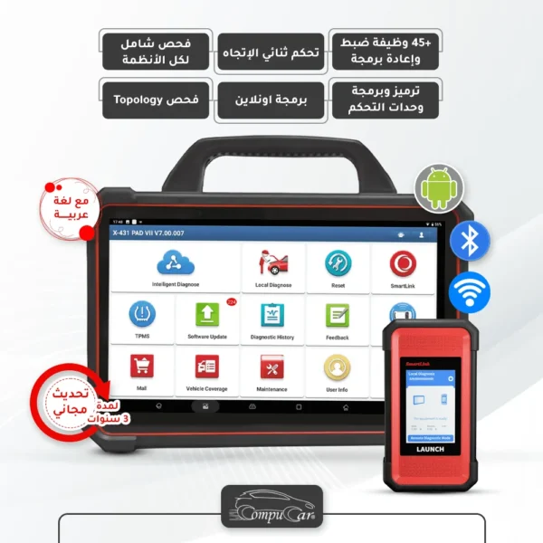 جهاز كشف اعطال LAUNCH X-431 PAD VII