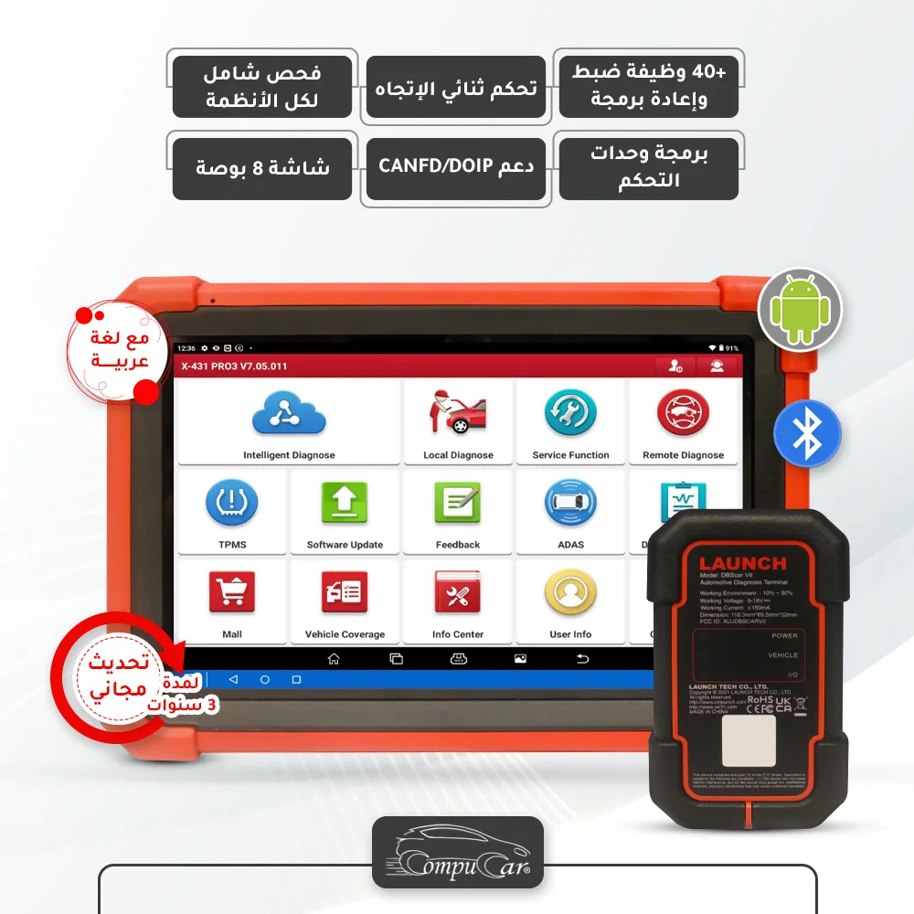 جهاز كشف اعطال السيارات لانش برو Launch X431 Pro SE