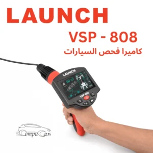 كاميرا فحص السيارات لانش 808 Launch