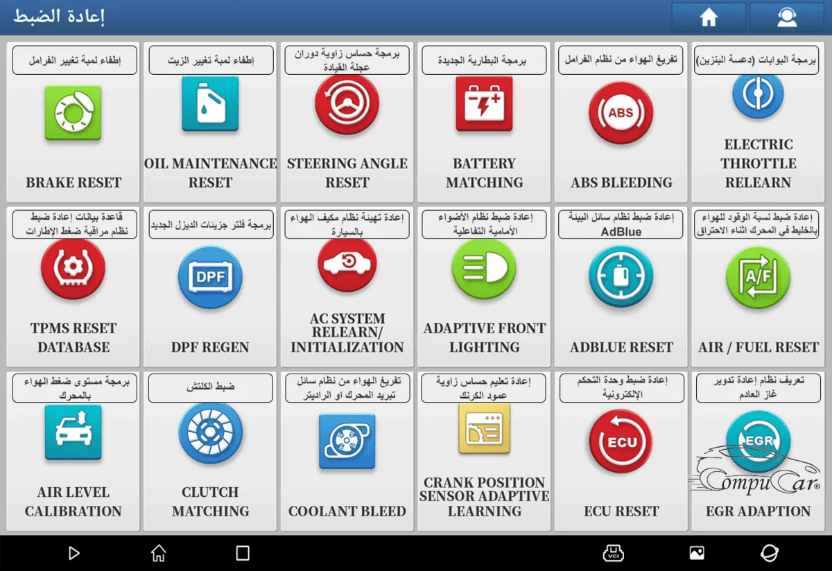 وظائف اعادة ضبط السيارات متوفرة في جهاز لانش باد