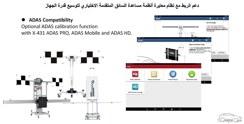 التوافق مع نظام معايرة أنظمة مساعدة السائق المتقدمة (ADAS)