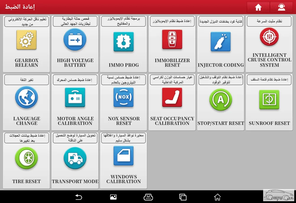 تتمة صورة الشاشة للوظائف الخاصة البرمجية المتوفرة بجهاز لانش برو لفحص وبرمجة السيارات