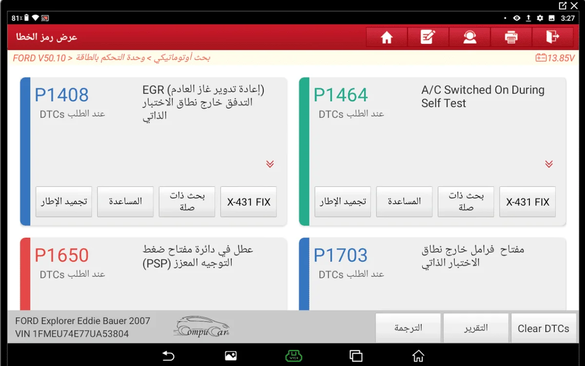 واجهة المستخدم بالعربي في جهاز فحص وبرمجة السيارات لانش