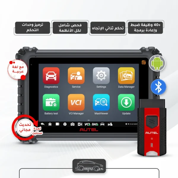 جهاز اوتيل لفحص السيارات Autel MS906 Pro 4 - تدريب على أجهزة فحص السيارات باحترافية من كومبيوكار 14