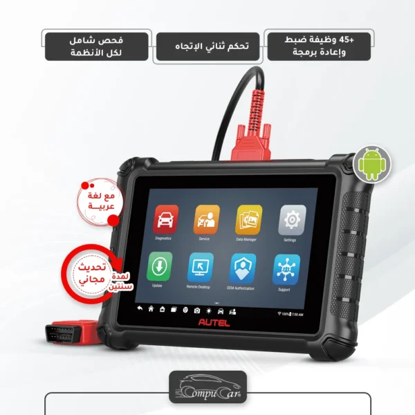 اوتيل ماكسي تشيك MX900 لفحص السيارات 2 - جهاز فحص Autel Maxisys لفحص السيارات .. تسوق الآن 23