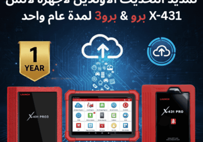 تحديث جهاز لانش X431 برو3 و برو لمدة سنة
