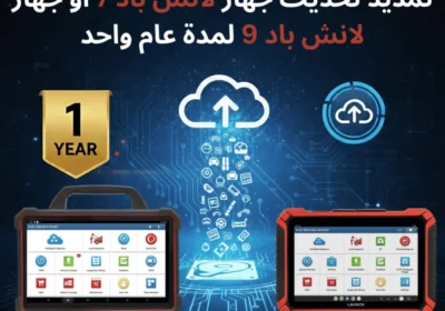 تمديد اشتراك تحديث لانش باد 7&9 لمدة سنة